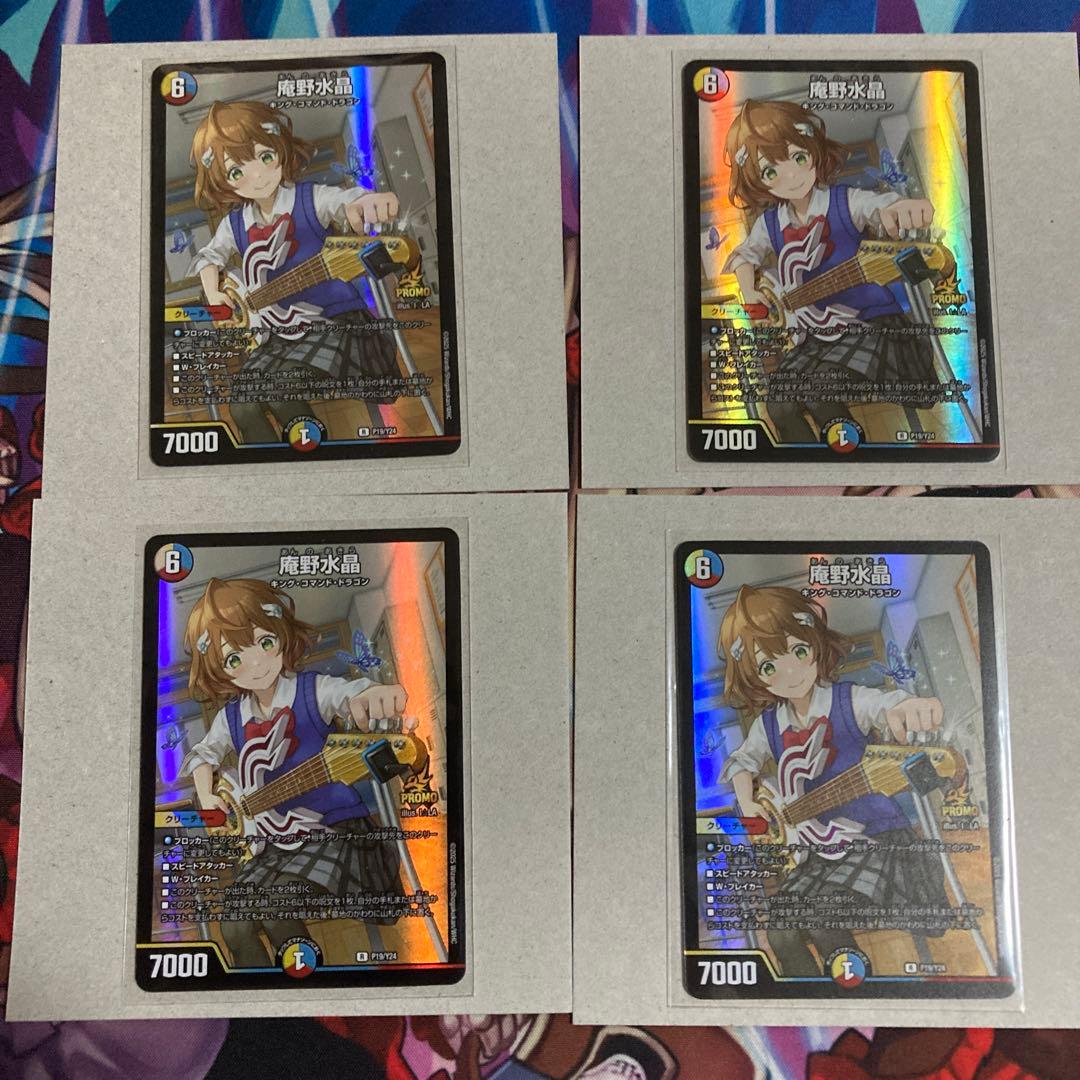 デュエルマスターズ 庵野水晶 プロモ　4枚　スクラッチ
