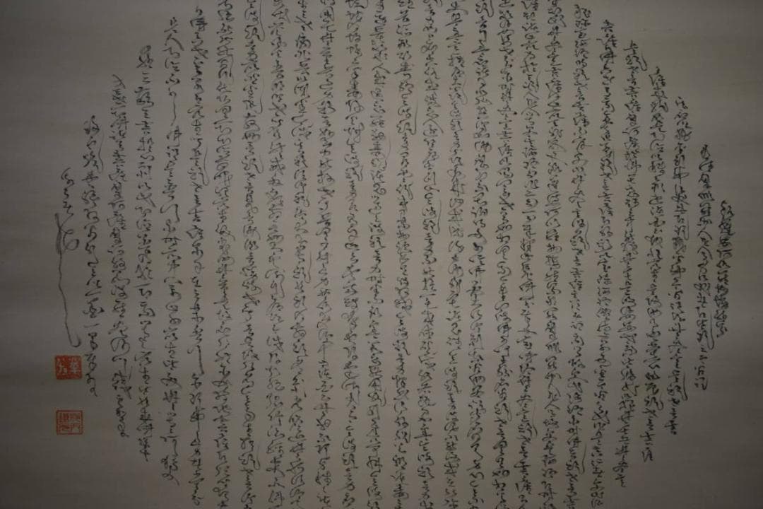 真作/田能村直入/観音画賛/妙法蓮華経/大幅/布袋屋掛軸HI-997