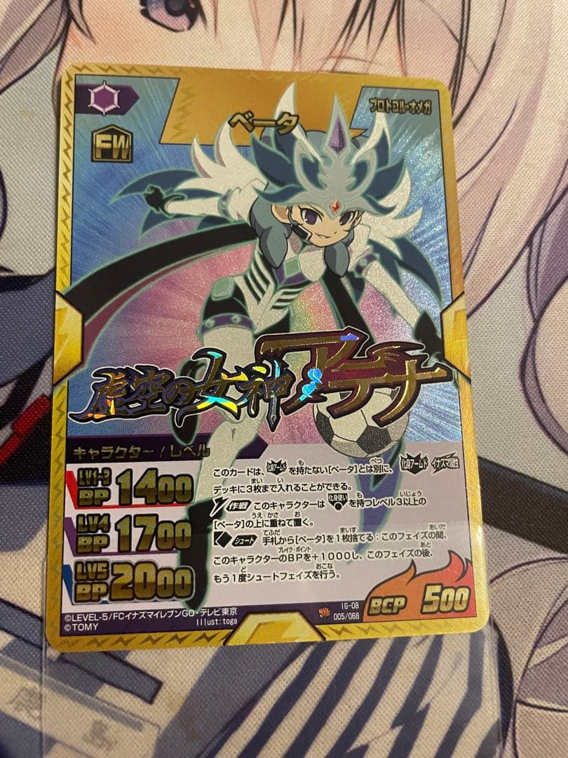 イナズマイレブンカード　ベータ化身アームドイナズレア