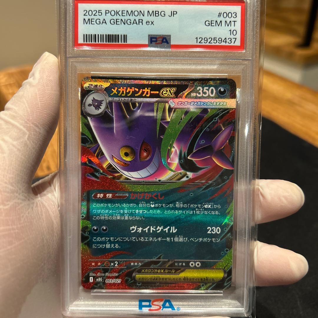 【PSA10】メガゲンガー ex 003/021 スターターセットMEGA