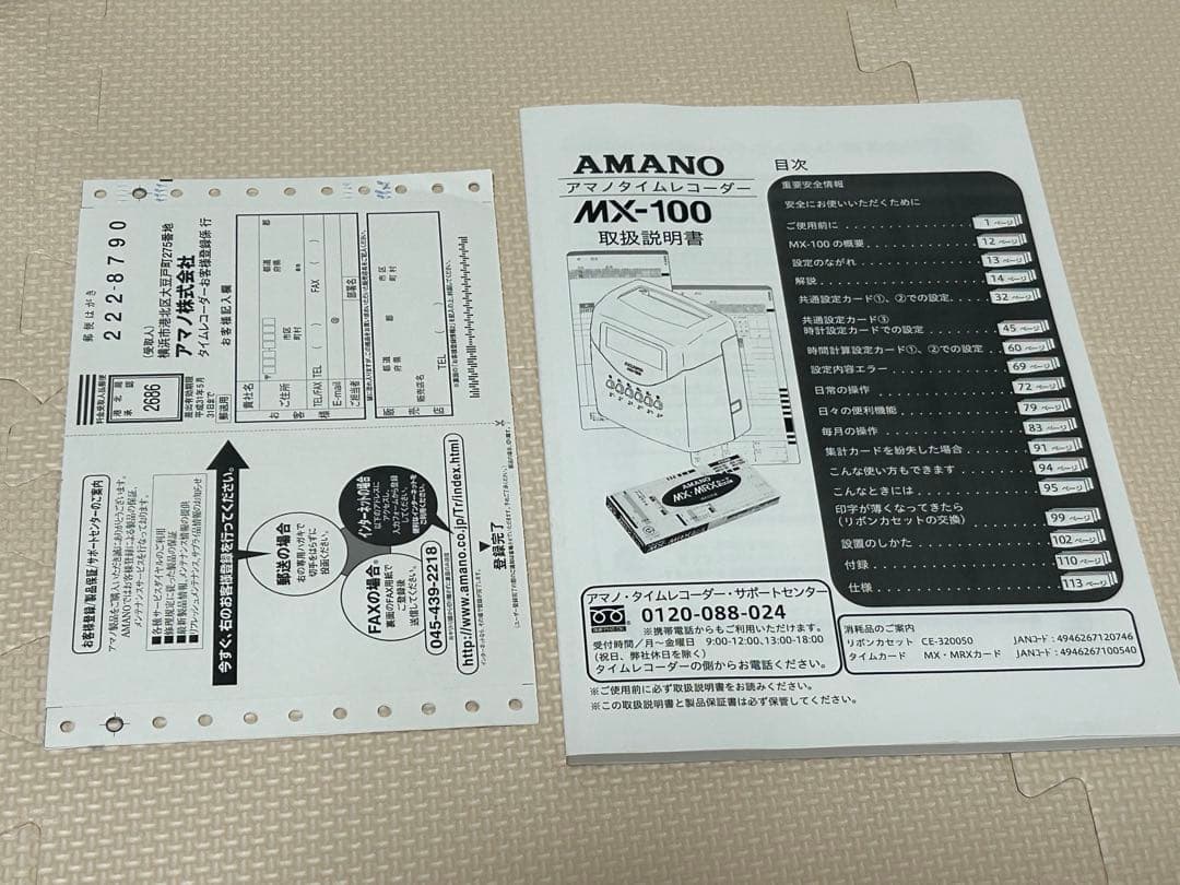 AMANO アマノ　タイムレコーダー　MX-100 印字OK