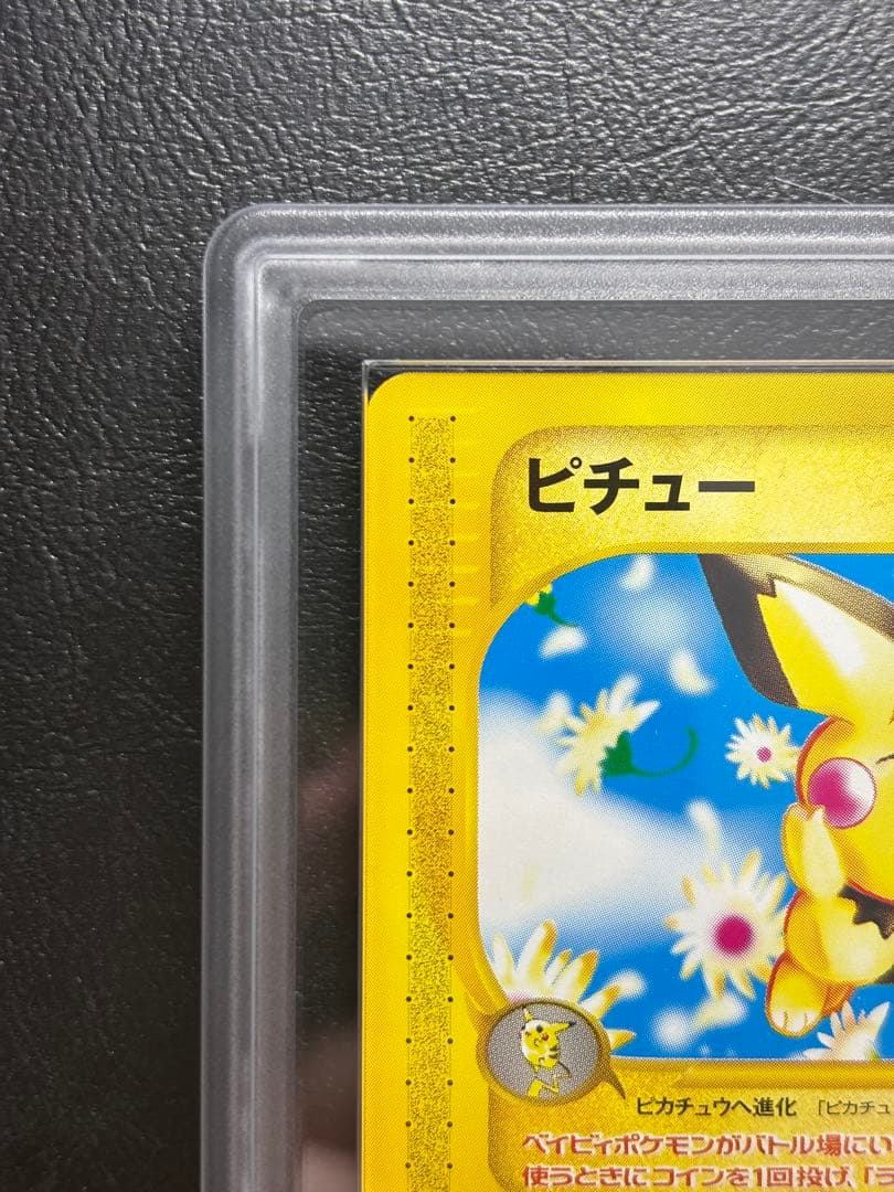 【ARS10+】ピチュー ポケモンカードe 082/128 1st