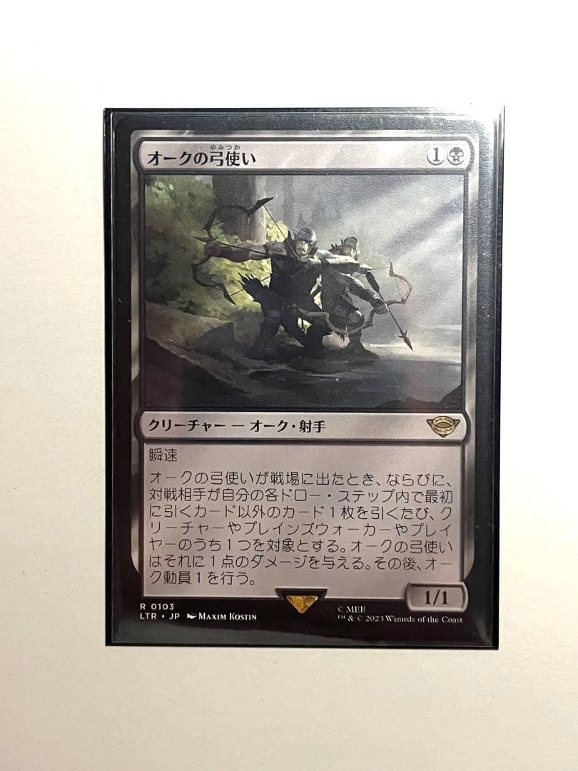 mtg オークの弓使い 通常版　1枚