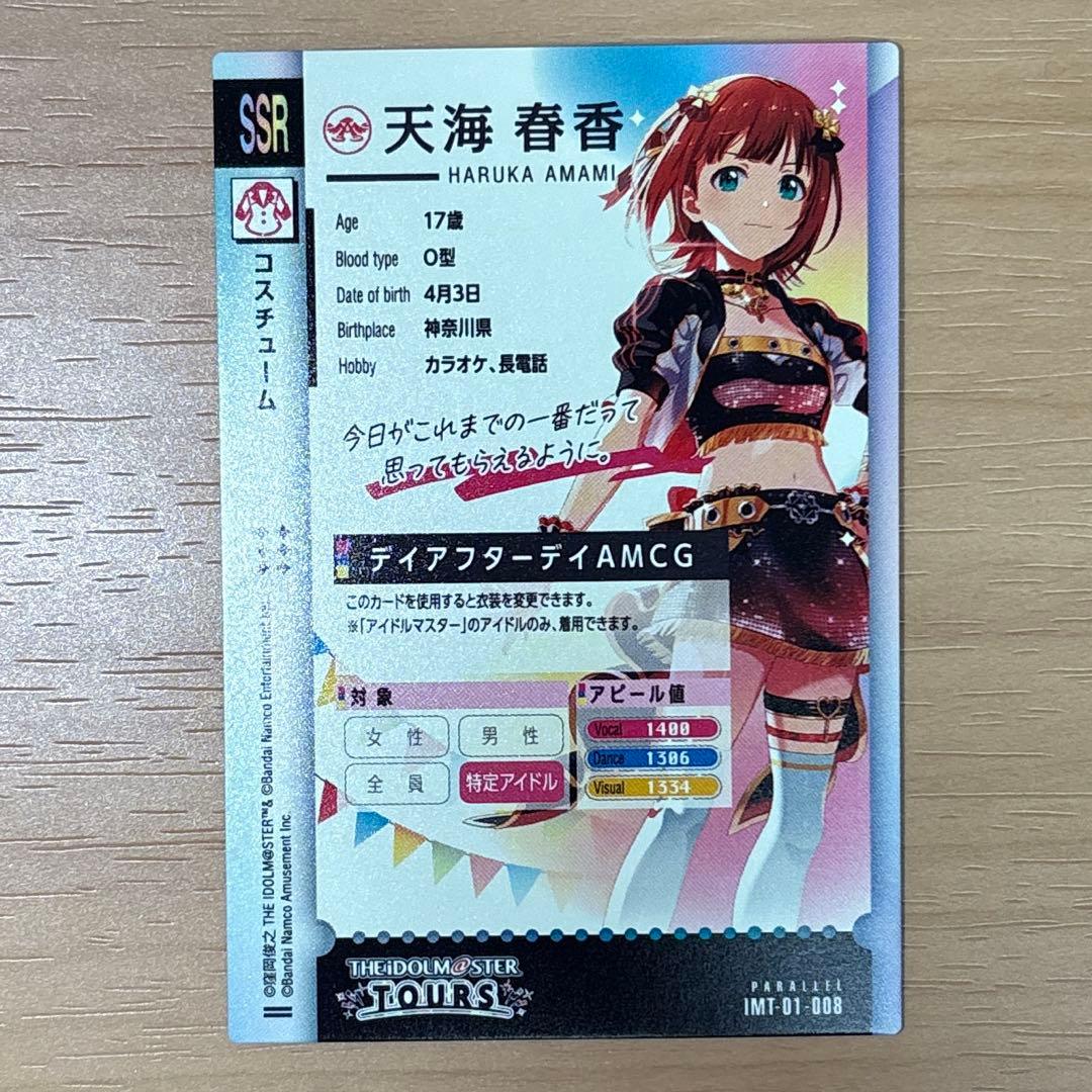 ツアマス　IMT-01-008 天海　春香　SSR パラレル