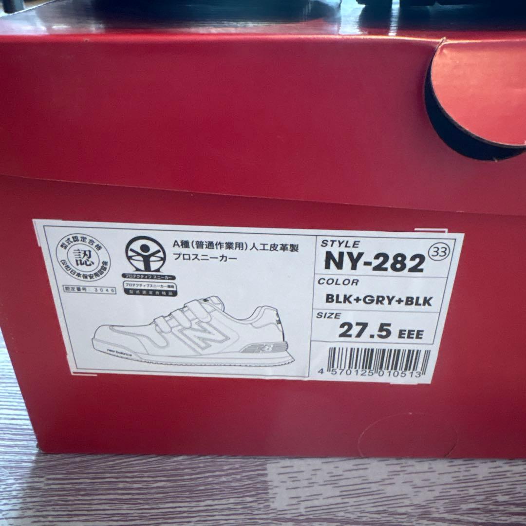 ニューバランス 安全靴 ブラックNY-282 27.５cm未使用