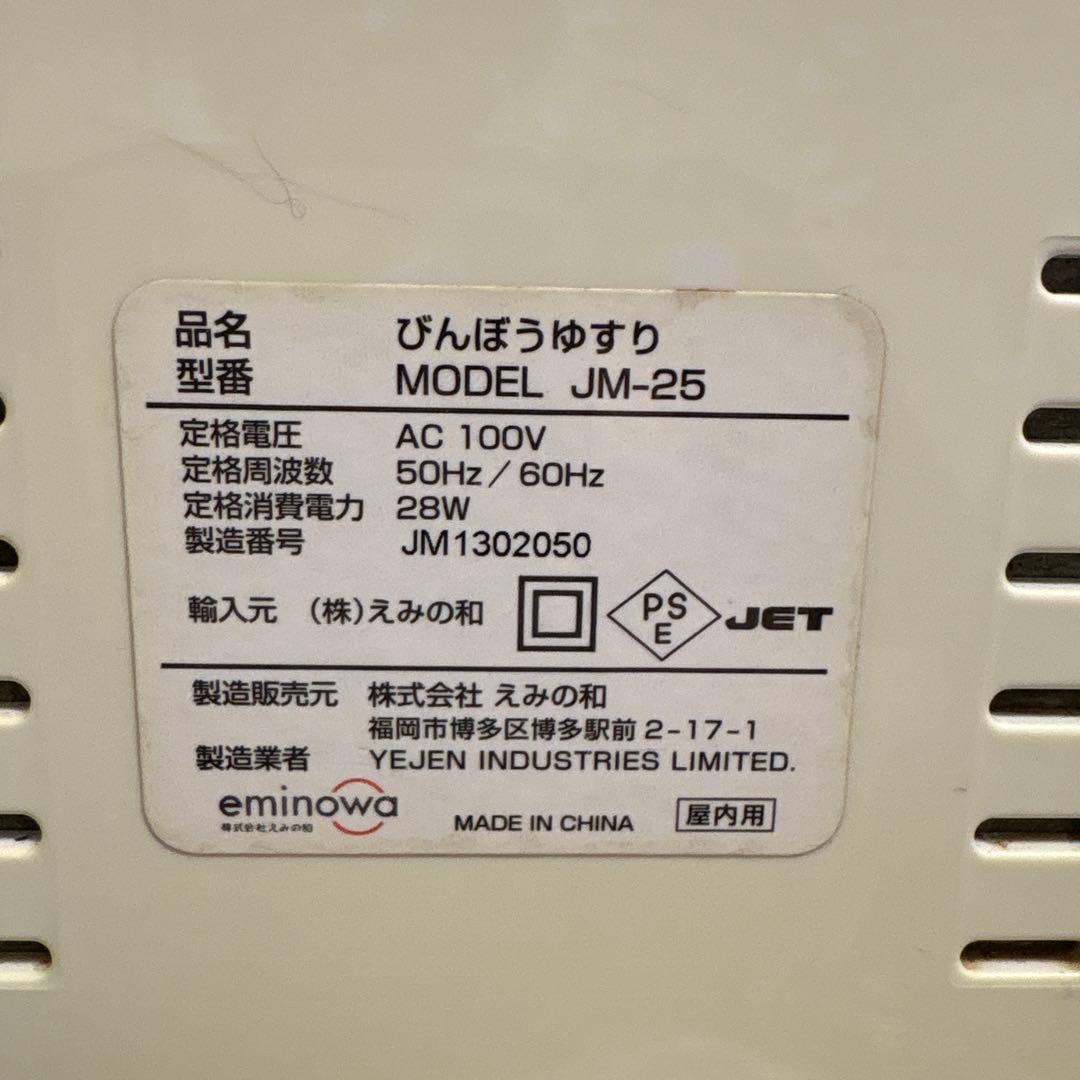 ジグリングマシン　びんぼうゆすり　JM-25