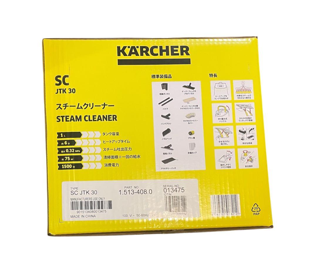 ケルヒャー★スチームクリーナー★SC JTK 30 1.513-408.0★最安