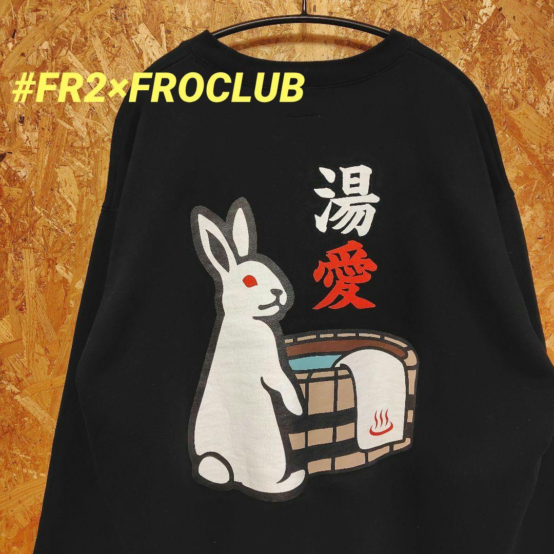 「#FR2×FROCLUB」湯愛スウェットシャツ クルーネックトレーナー ウサギ
