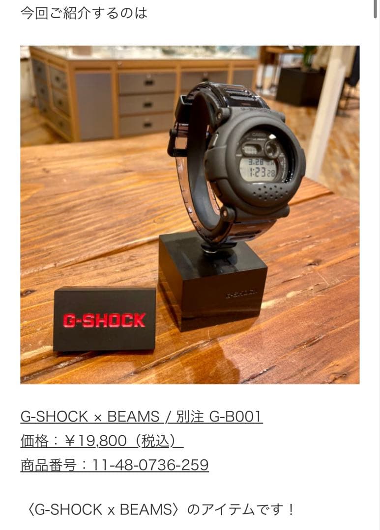 G-SHOCK × BEAMS / 別注 G-B001