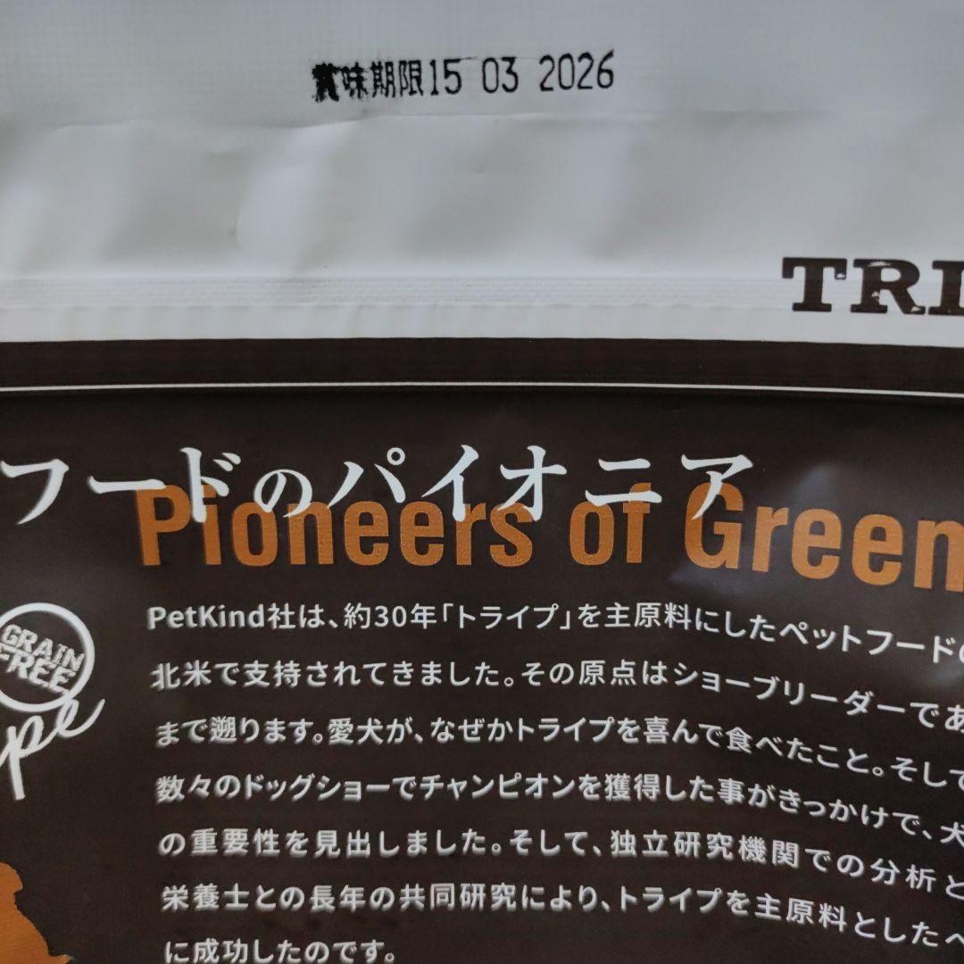 残り4個【新品・2個set】グリーントライプ＆バイソン 2.72kg ドライ