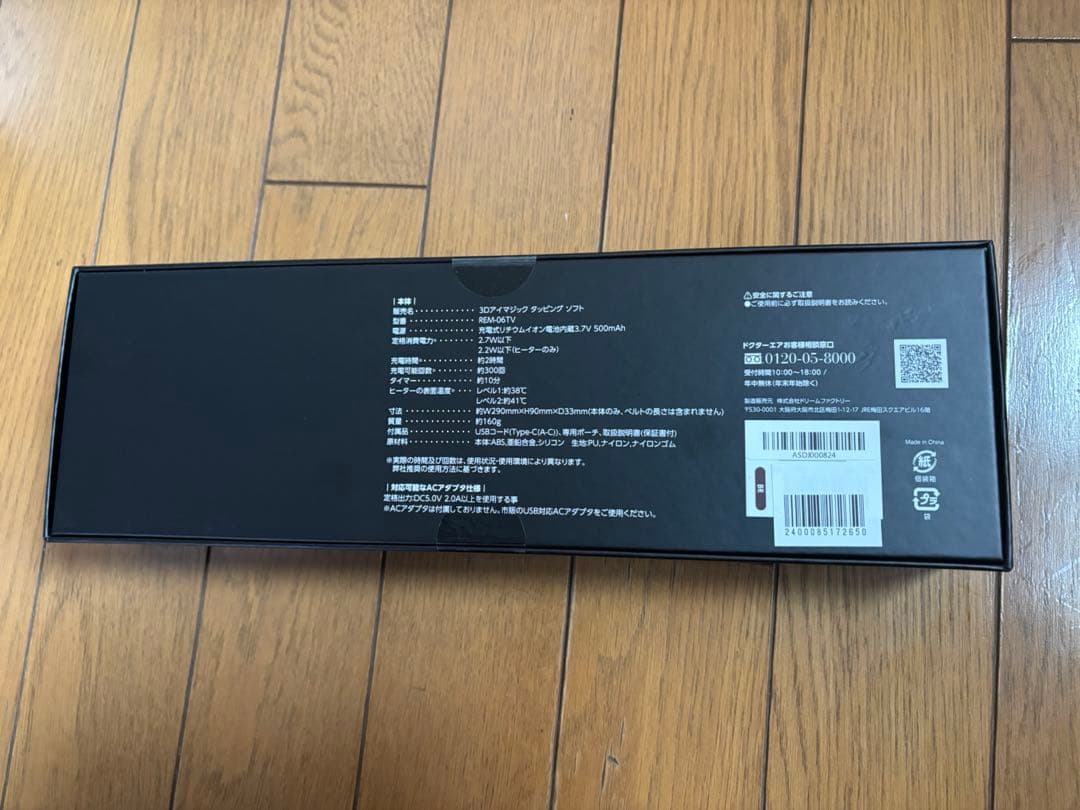 DOCTORAIR（ドクターエア） 3Dアイマジックタッピング ソフト／目元ケア