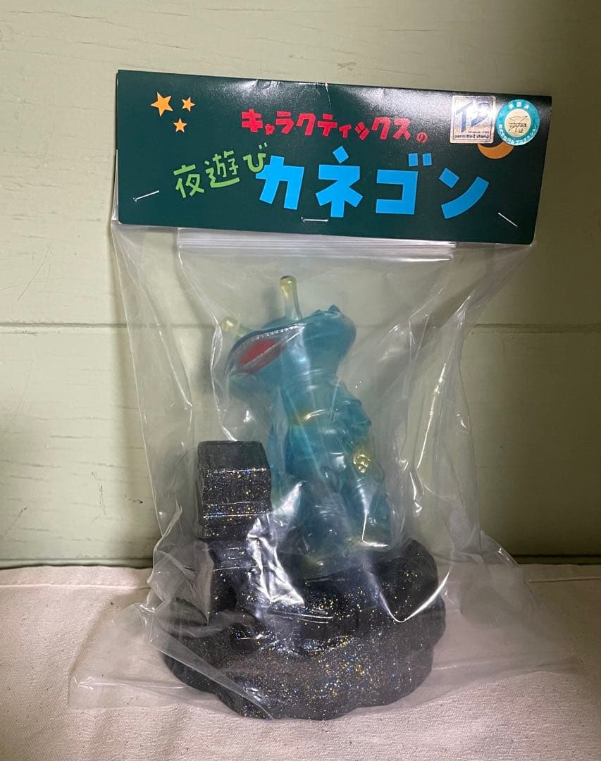 キャラクティックス　夜遊びカネゴン　クリアブルー　ベース黒ラメ　ソフビ