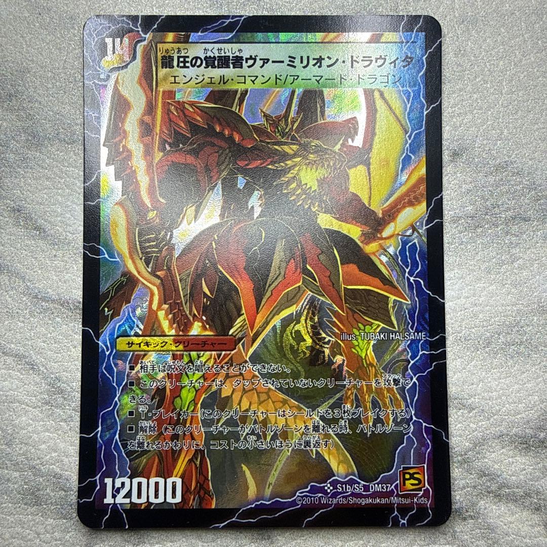 龍圧の覚醒者ヴァーミリオン・ドラヴィタ