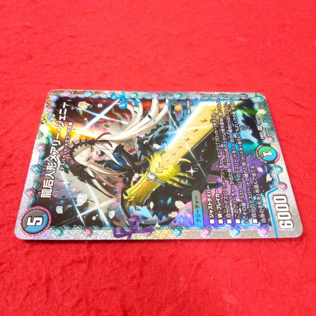 24時間以内発送！コンビニ支払いも歓迎！龍后人形メアリージェニー(シク版)×2枚