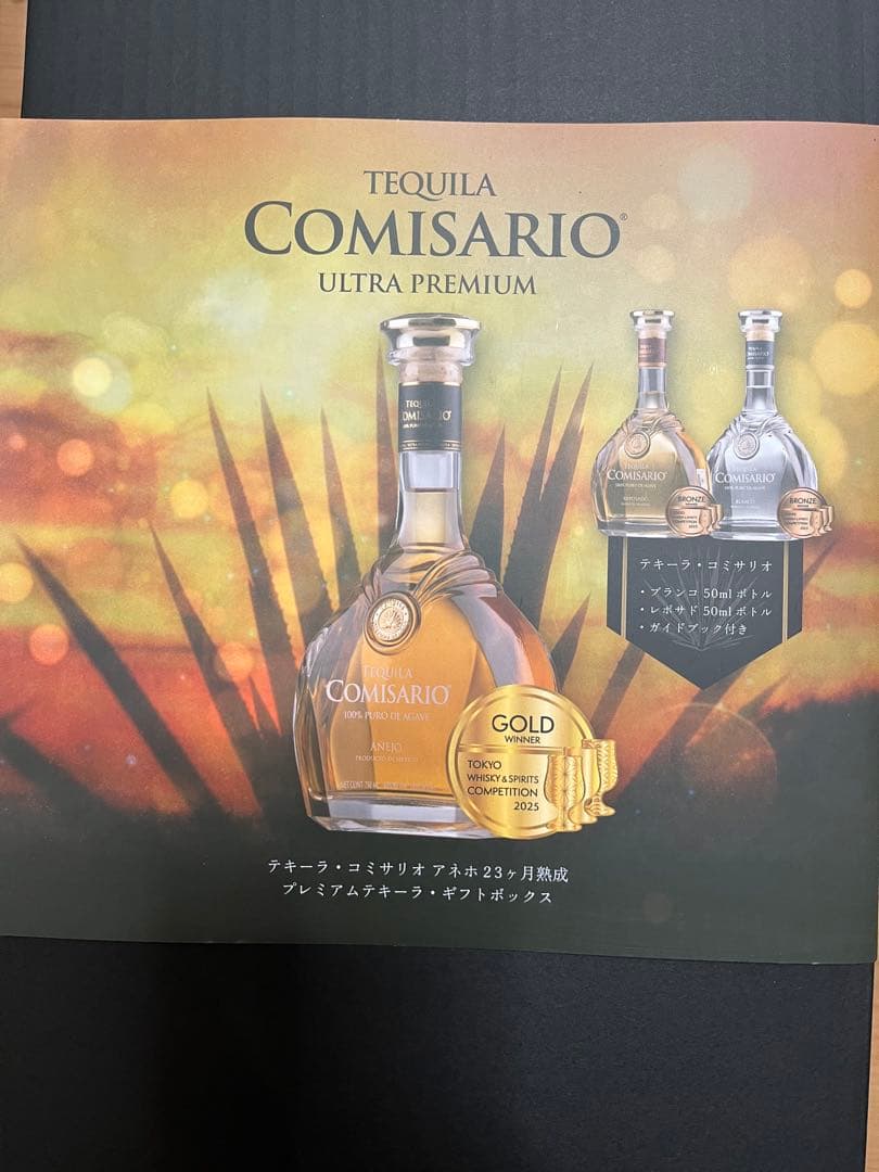 3本セットComisario Tequila Anejo テキーラギフトボックス
