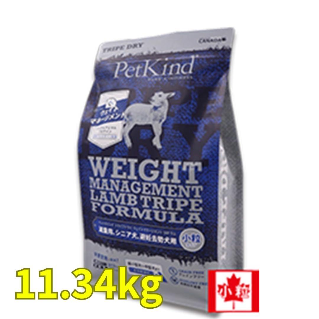 ドッグフード PetKind Weight Management Lamb 11.34kg