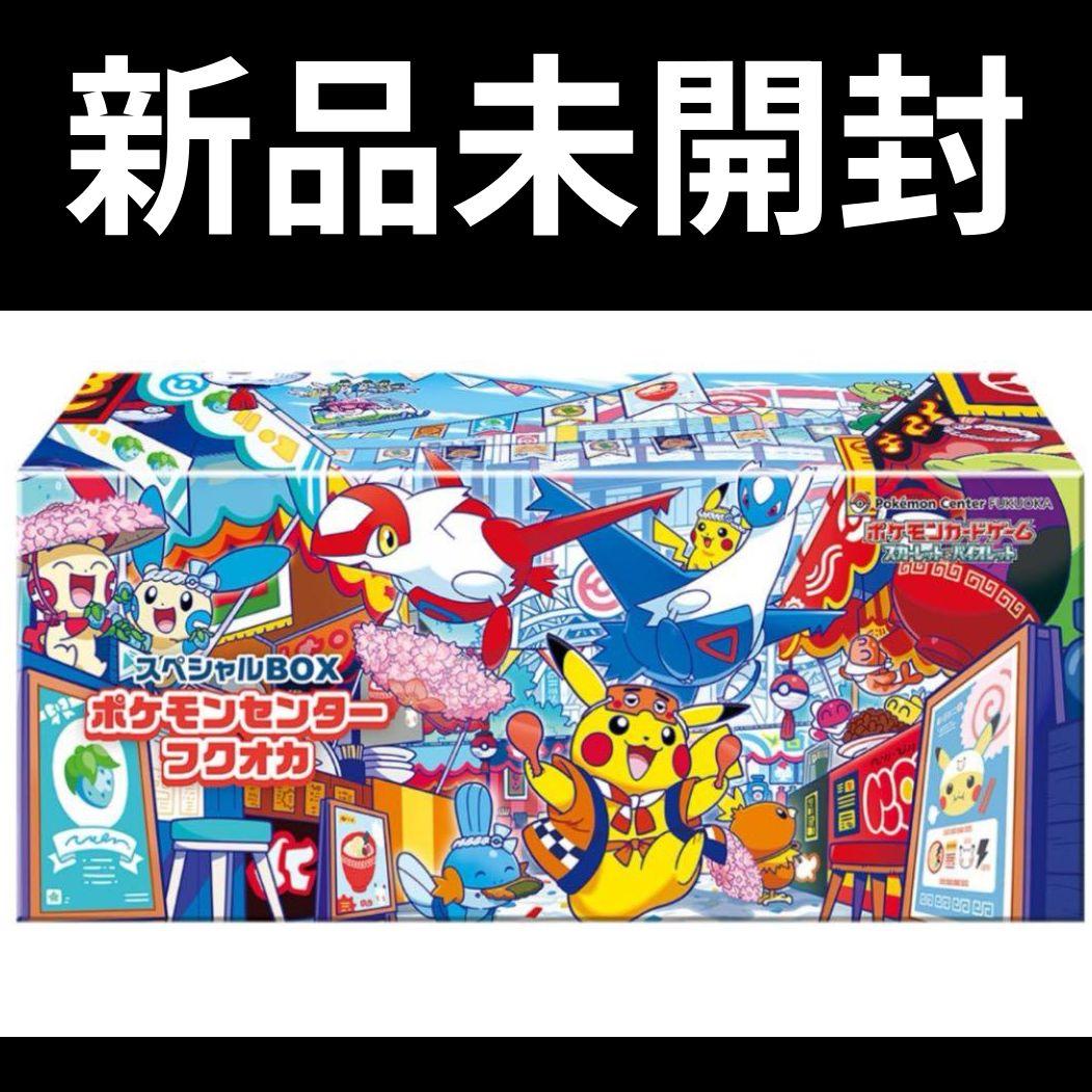 ポケカスペシャルBOX ポケモンセンターフクオカ　プロモ入り