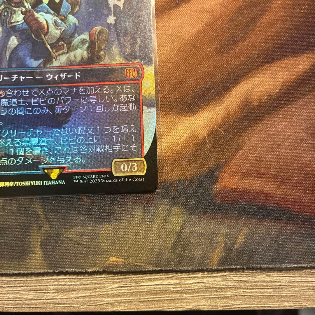 mtg 迷える黒魔道士、ビビ　日本語フルアートfoil