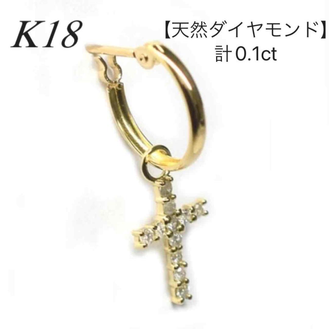 18金【フープ+クロスピアス 天然ダイヤモンド0.1ct】2way 新品！