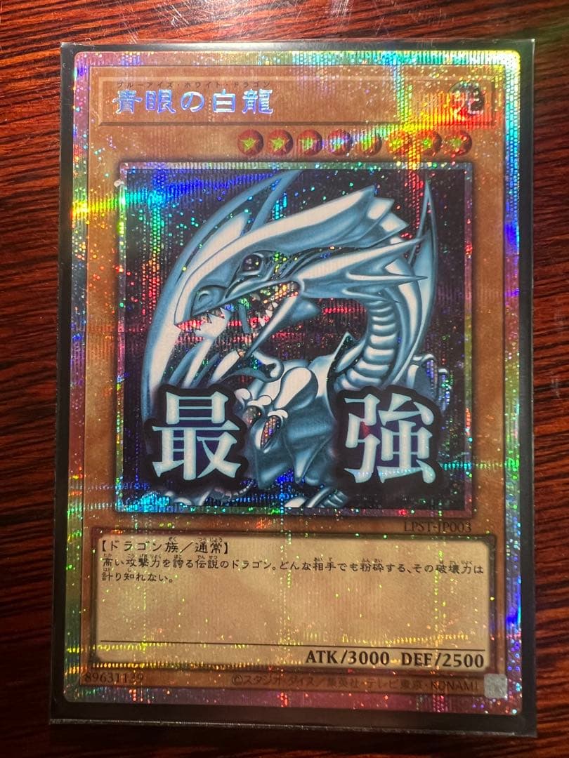 ウーバーちゃん　青眼の白龍 ホロ仕様