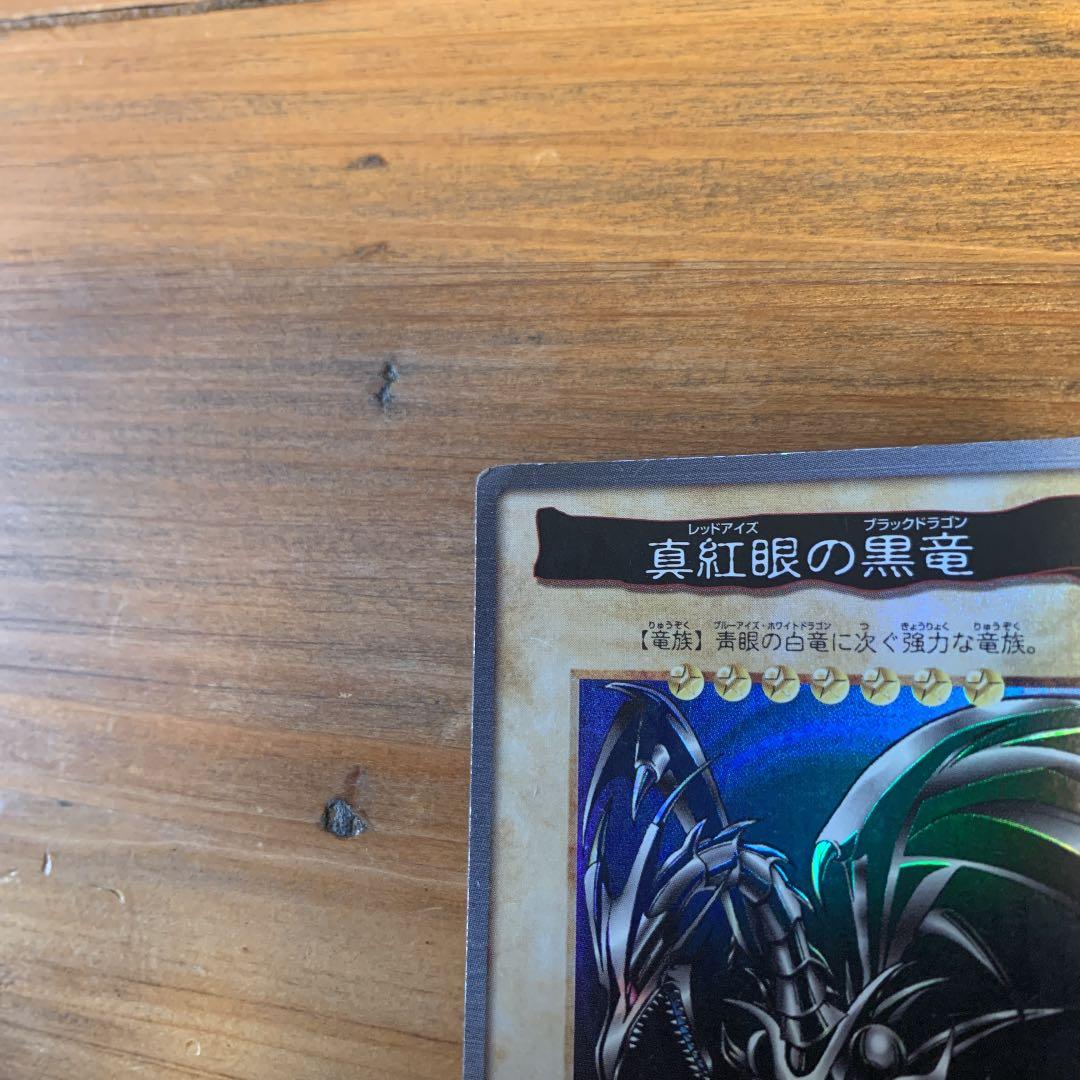 遊戯王 バンダイ版 レッドアイズブラックドラゴン