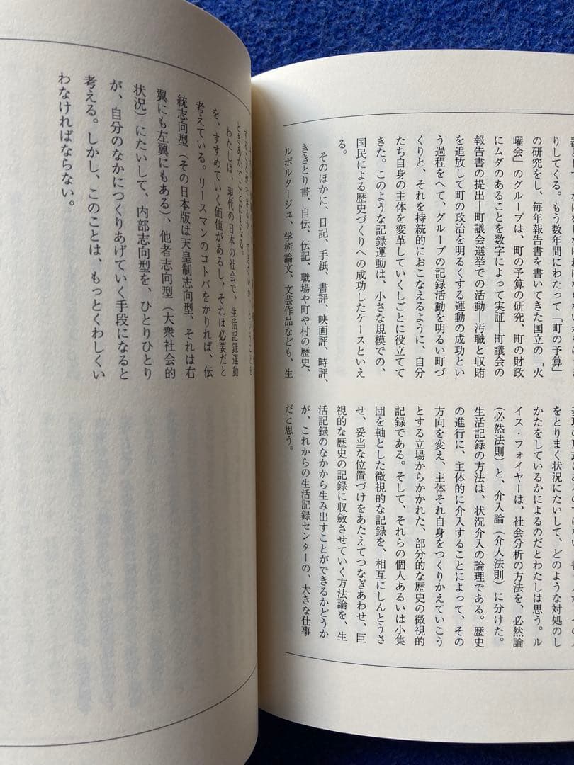 鶴見和子曼荼羅II 人の巻　日本人のライフ・ヒストリー