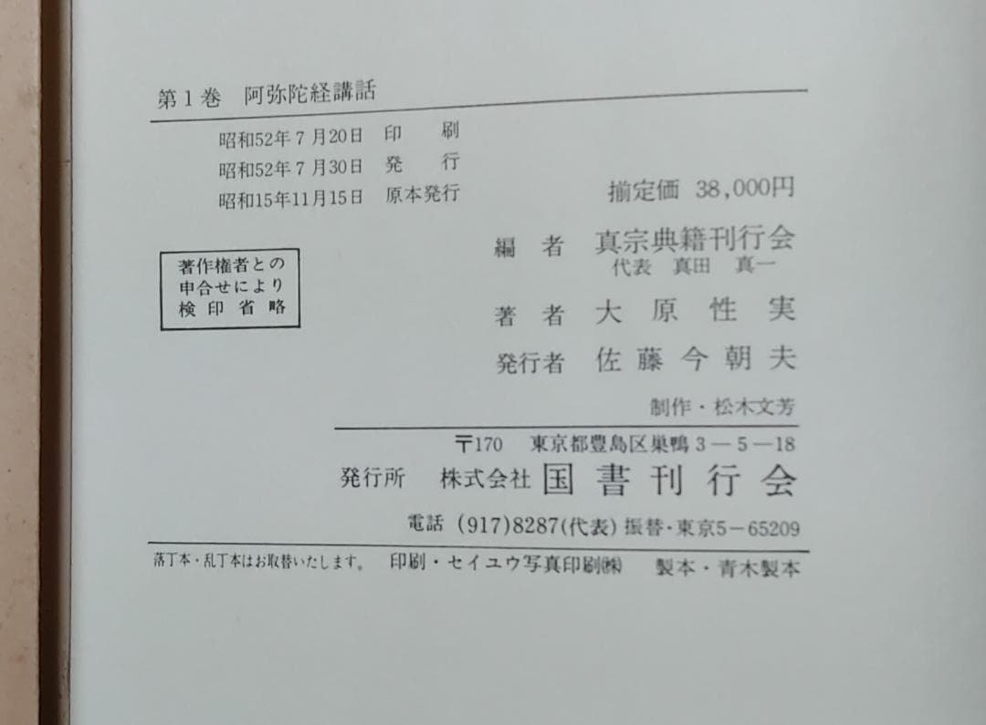 真宗講座　全10巻中9巻　国書刊行会