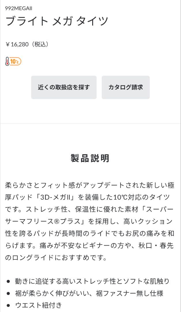 未着用の保管品 メンズXL パールイズミ ウィンドブレーク 992MEGAⅡ