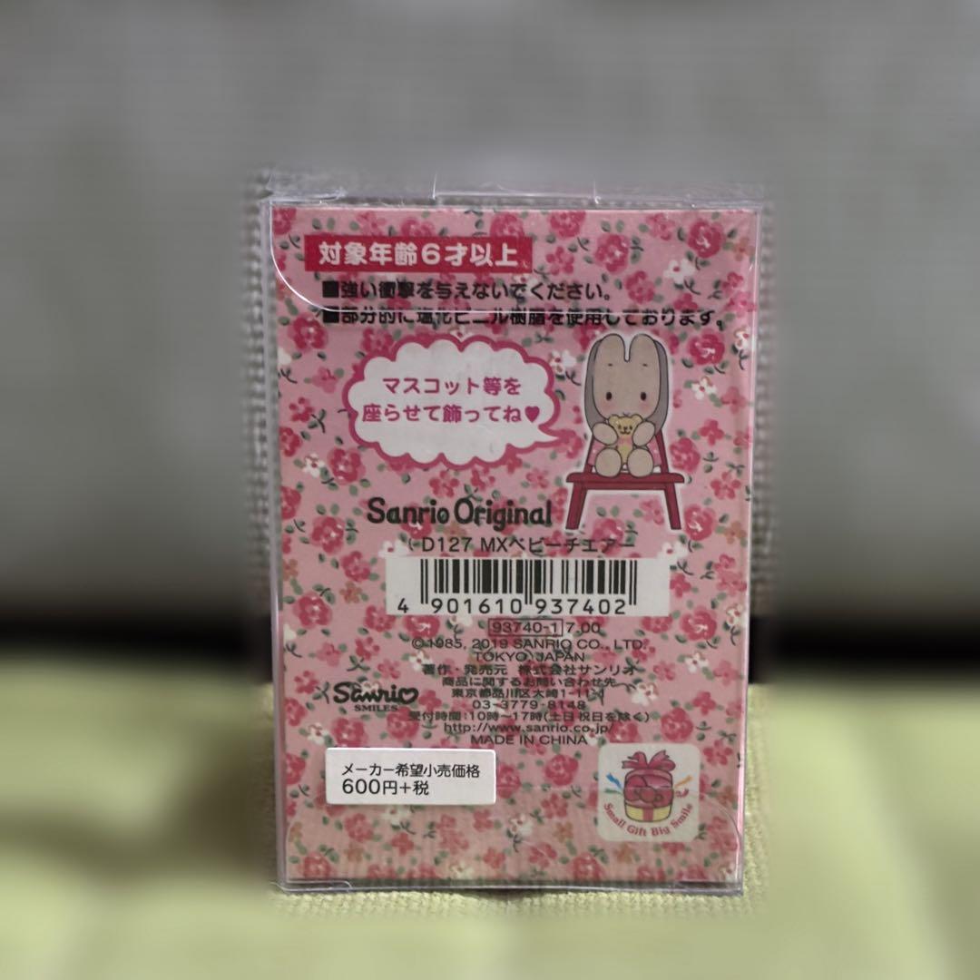 サンリオ　マロンクリーム　まとめ売り