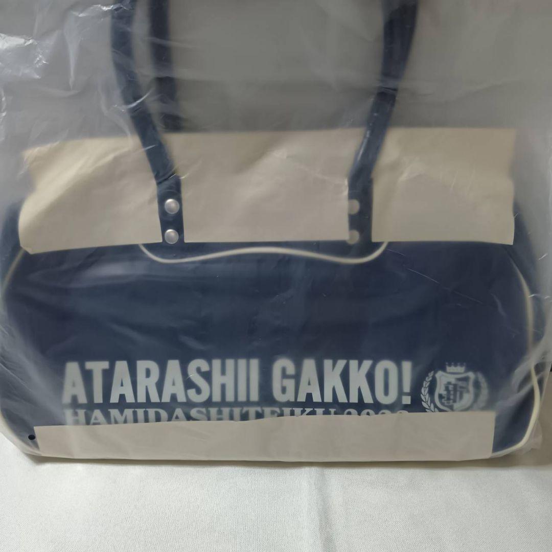 【未使用】新しい学校のリーダーズ スクールバッグ 紺 ネイビー