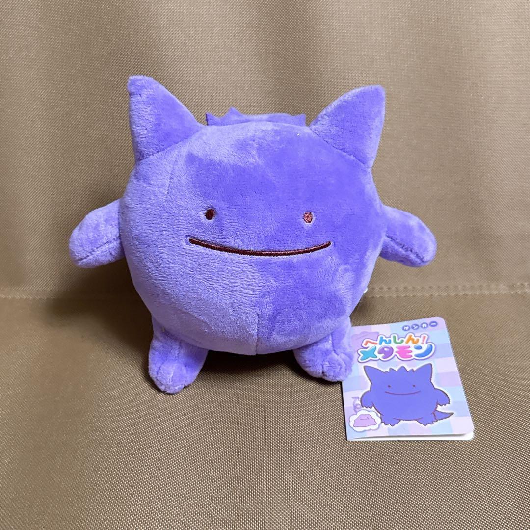 ポケモン へんしんメタモン ぬいぐるみ ゲンガー ポケモンセンター タグ付き