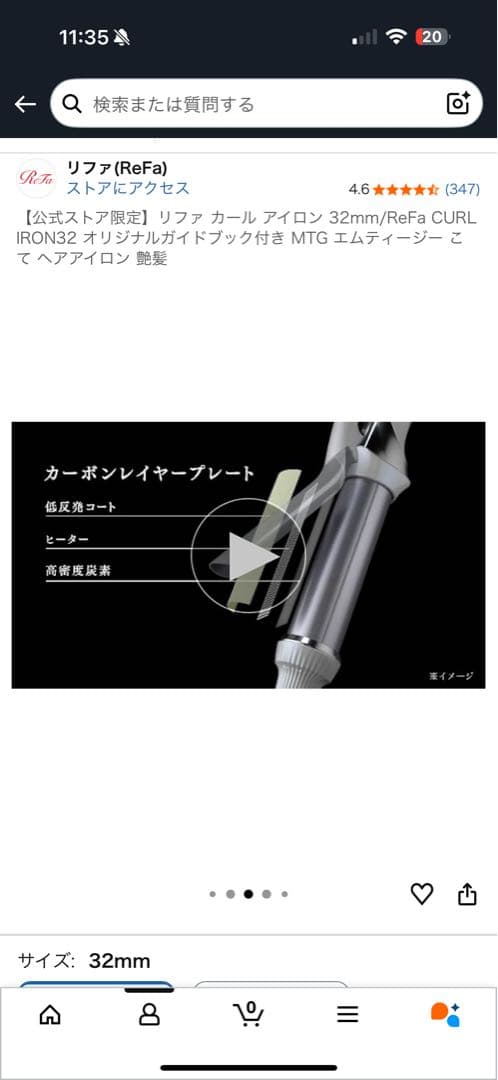 ReFa カールヘアアイロン RE-AF00A ホワイト 32mm