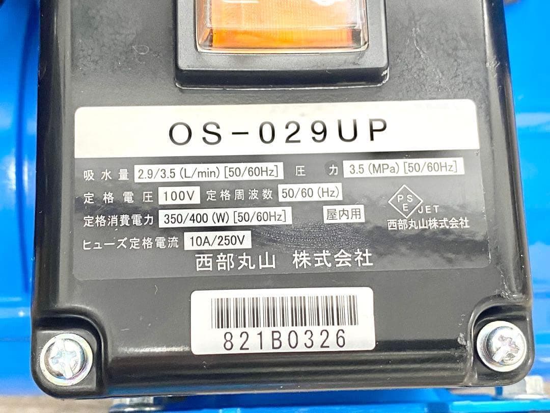 西武丸山 高圧洗浄機 おそうじ本舗 ウルトラファインバブル OS-029UP