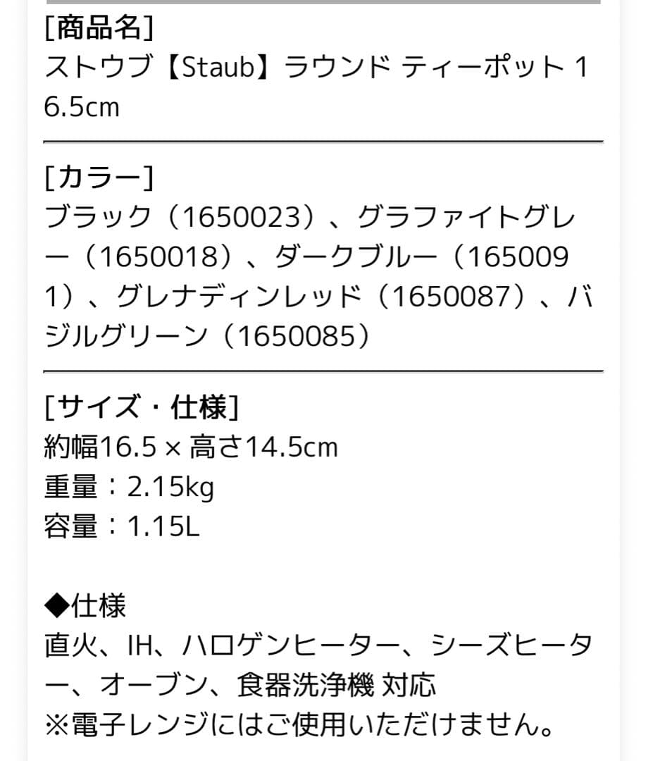 美品　ストウブ　Staub ケトル　ラウンドティーポット　ブラック　黒