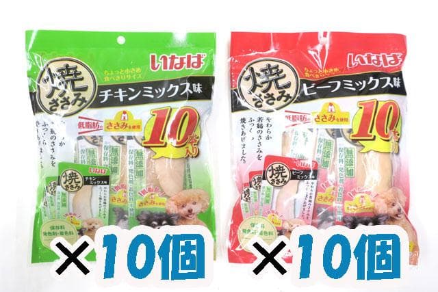 いなば　犬用焼ささみビーフミックス+チキンミックス10本入×各10個の合計20個