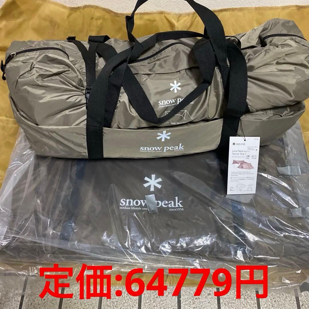 スノーピーク ランドネストM テント・タープ・マット・グランドシートセット 新品