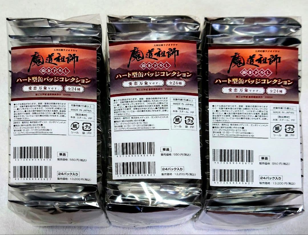 3セット 魔道祖師agf2025 会場限定ハート型缶バッジ24種　特典付