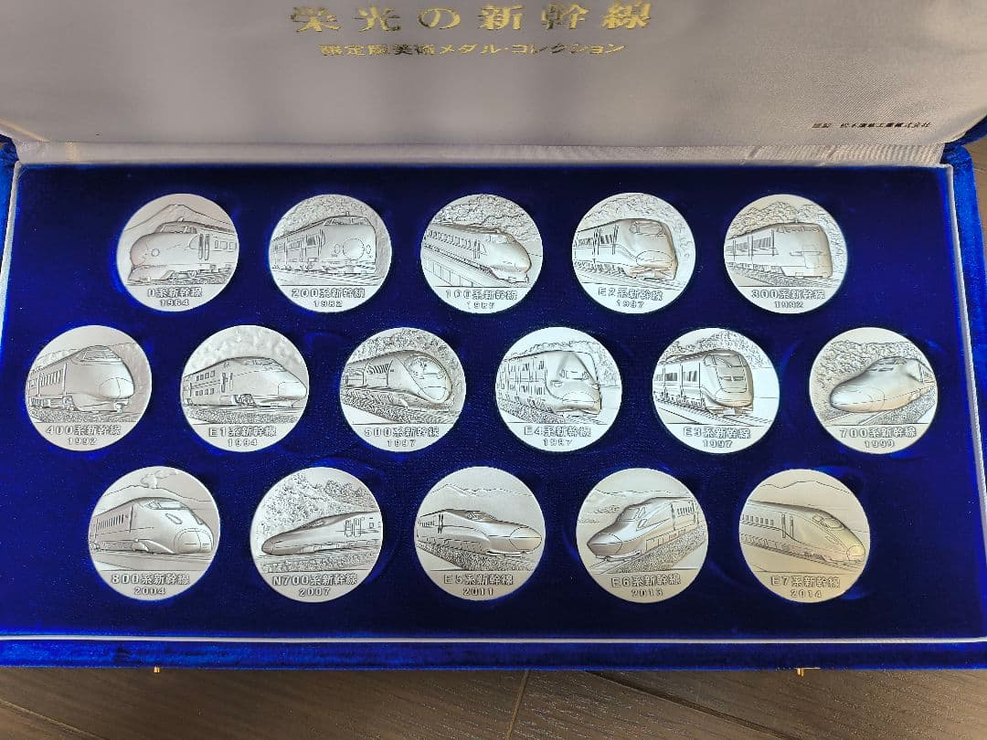 栄光の新幹線 記念メダル 鉄道 電車 銀 金 ゴールド 模型 N