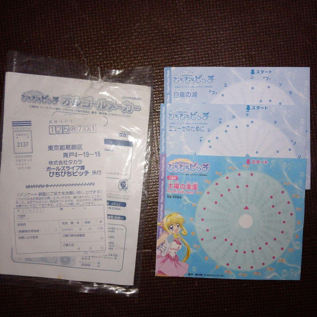 マーメイドメロディーぴちぴちピッチ オルゴールメーカー オルゴールディスクセット