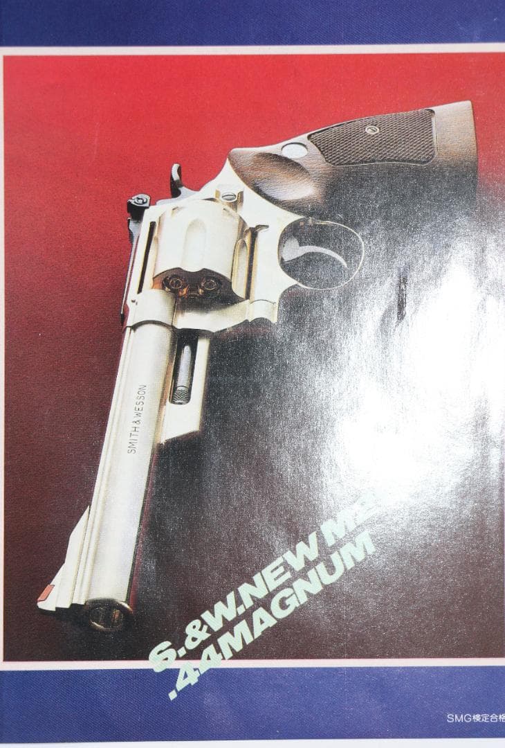 コクサイ金属製モデルガン S＆W　 44マグナム　8.5 インチ　SMG合法品