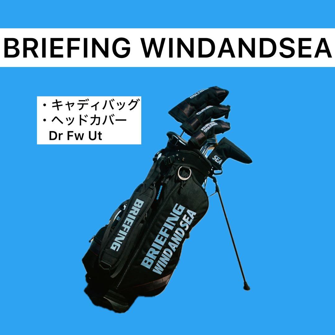 BRIEFING GOLF × WIND AND SEA 4点セット
