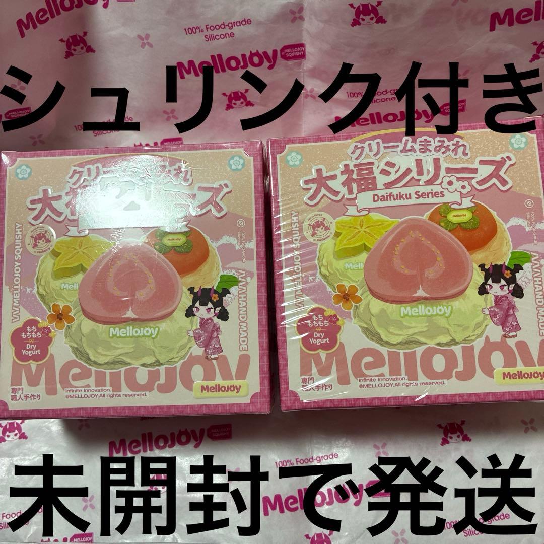 mellojoyスクイーズ大福シリーズ未開封2個セット③
