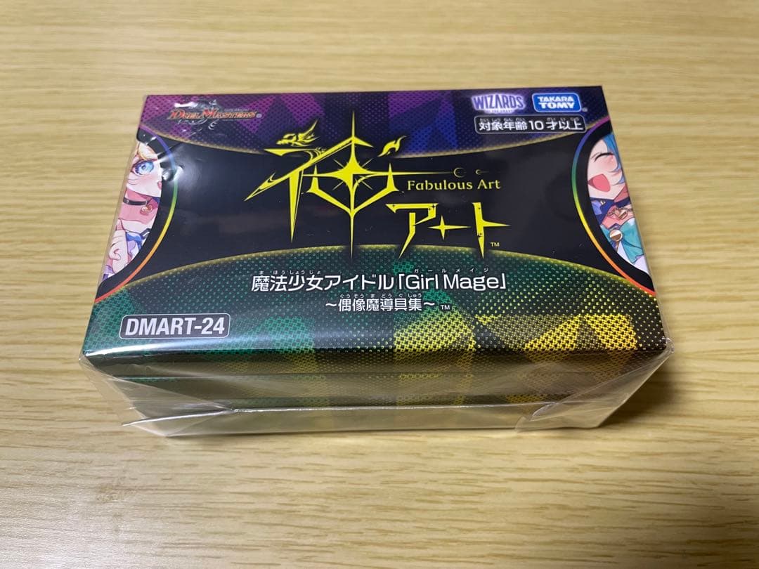 デュエマ　魔法少女アイドル Girl Mage コンプリートセット　神アート