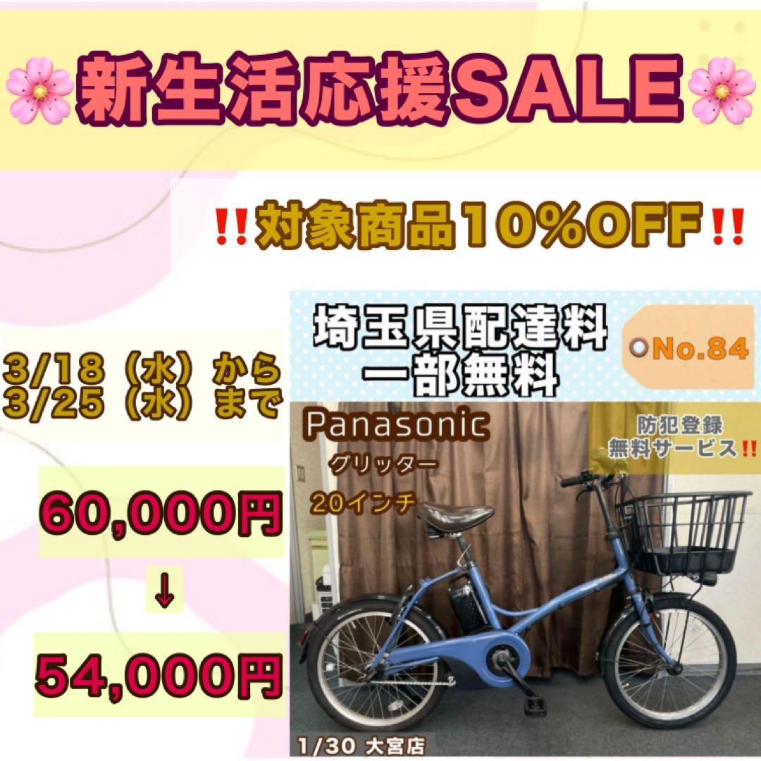 電動自転車　Panasonic GLITTER パナソニック　グリッター