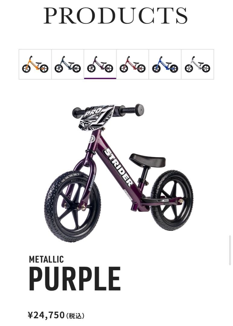 ストライダー プロ (STRIDER Pro) 12インチ メタリックパープル