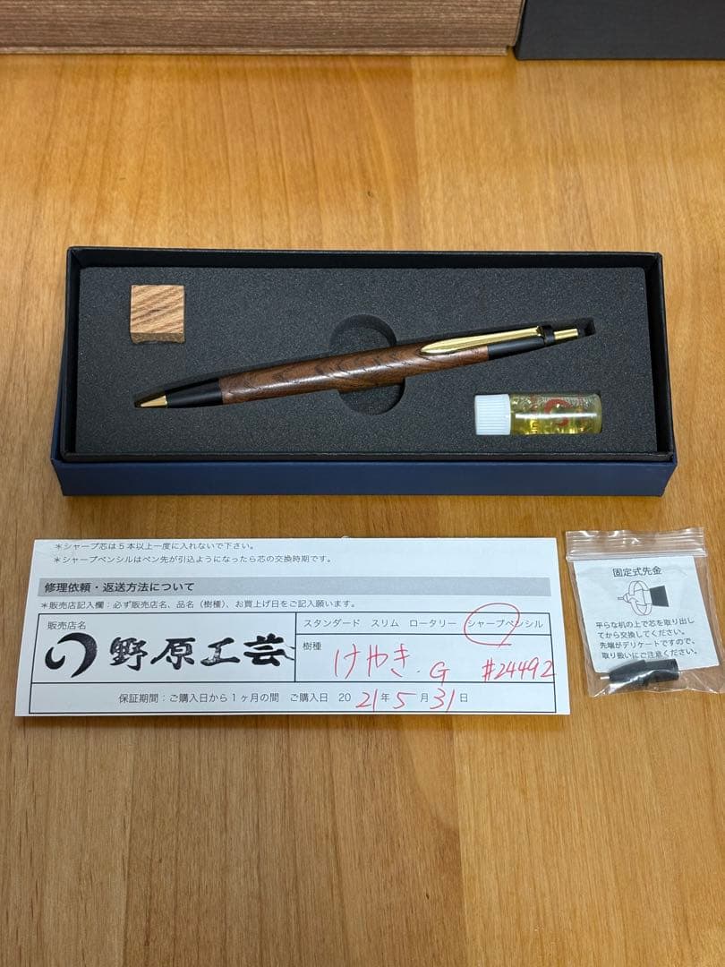 野原工芸　欅　シャーペン