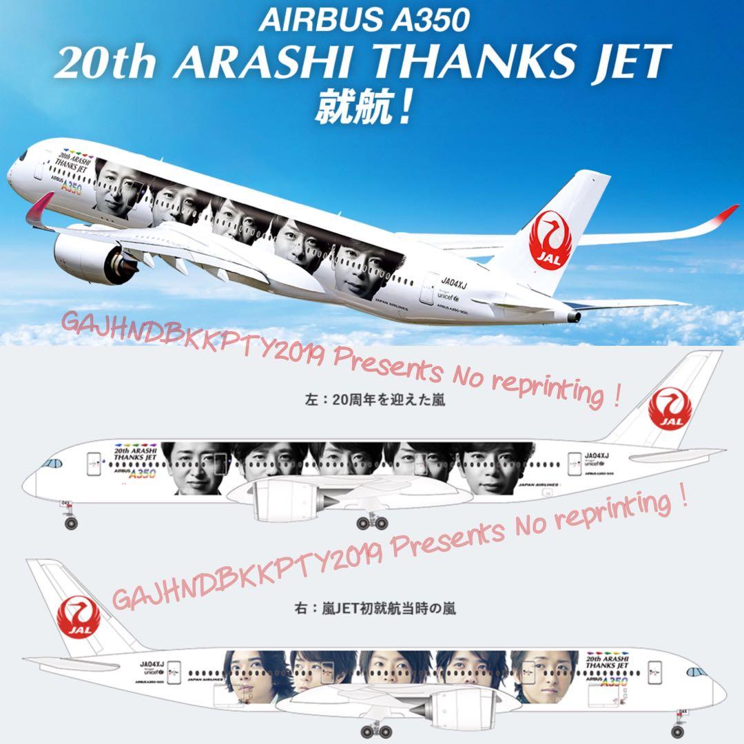 レア 特大 リアル JAL 日本航空 A350 嵐 20th ジェット1/200