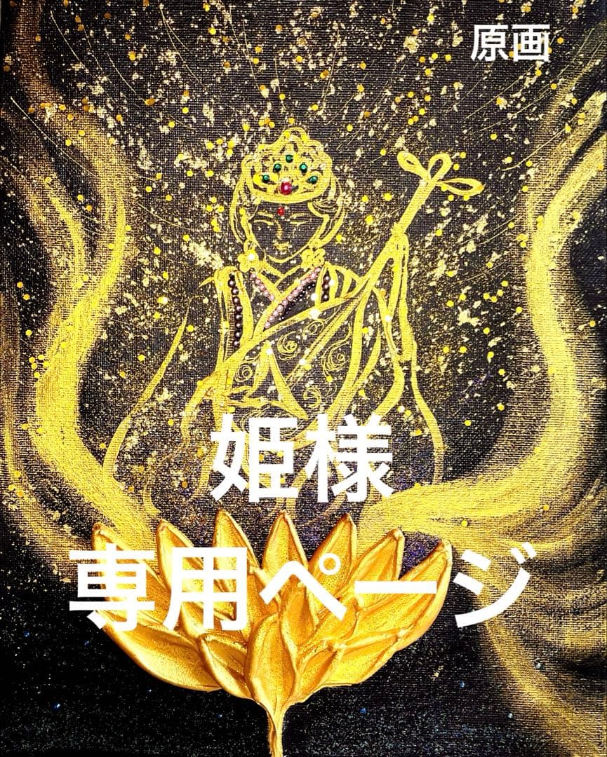 開運絵画　弁財天様　龍神様　金箔　白龍　金龍　紫龍　招福の花　24金