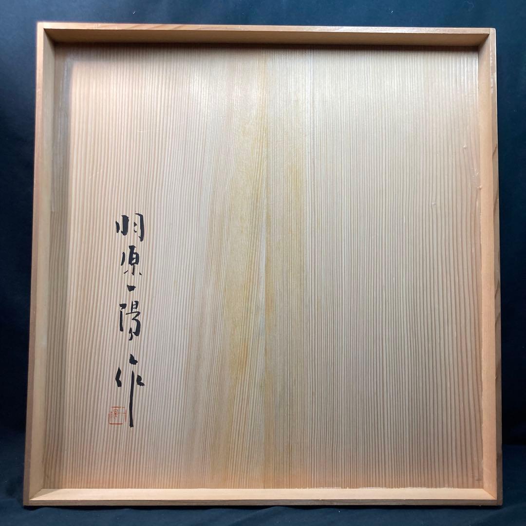 【美品】羽原一陽 『美彩馬と花文』 彫金額 金属工芸家