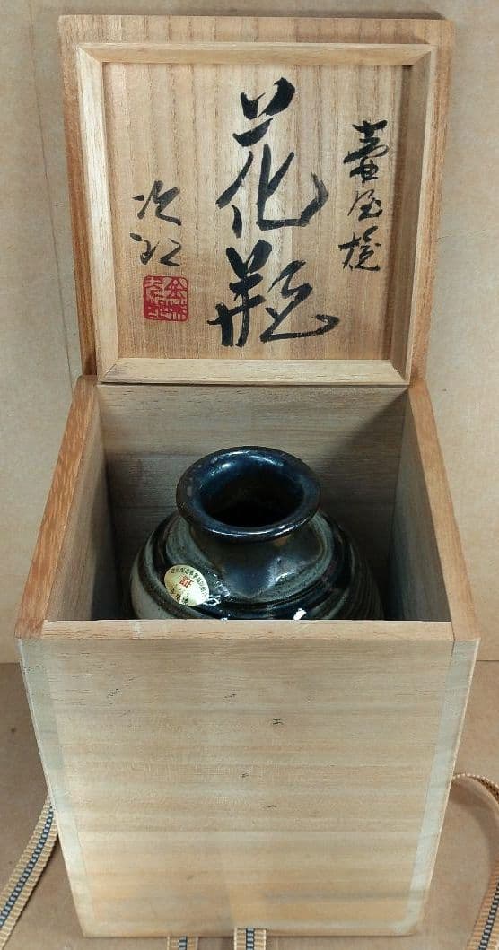 【本物保証】金城次郎 壷屋焼花瓶(海老魚紋）共箱 栞 人間国宝 壺屋焼 未使用